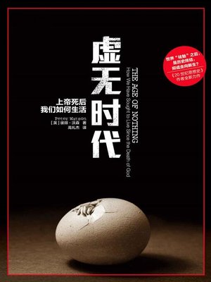 cover image of 虚无时代